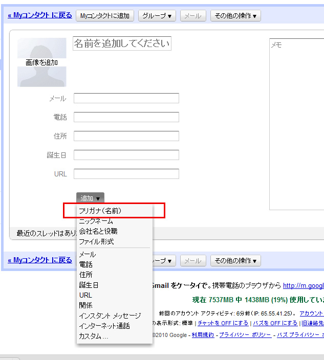 Gmailの連絡先でフリガナ設定が可能になっていた Penchi Jp