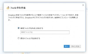 Dropbox共有フォルダ