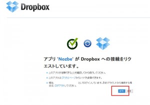 NozbeのDropbox連携機能