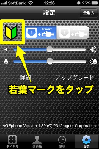 フュージョンのIP電話 SMARTを使ってみた！ - penchi.jp