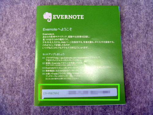 Evernoteプレミアムパック 3年版