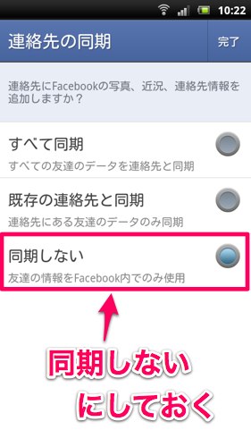 Facebookアプリ