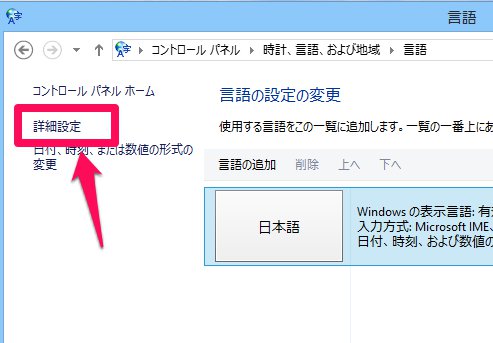 Windows8でATOK2012を使う