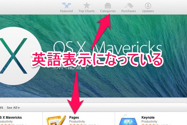 英語表記になった Mac App Store を 日本語表記に戻す方法 Penchi Jp