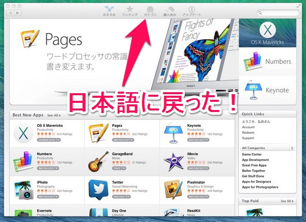 英語表記になった Mac App Store を 日本語表記に戻す方法 Penchi Jp