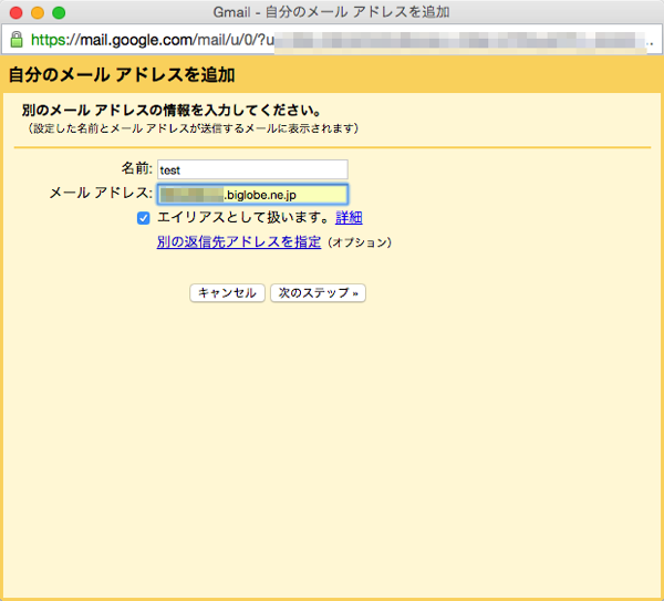 Gmailで自分のアドレスで送信する設定ができない時の対処方法 Penchi Jp