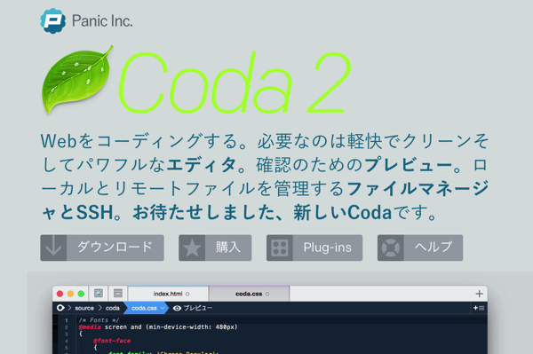 Appstoreでは入手できない 最新版coda 2 5へアップデートする Penchi Jp