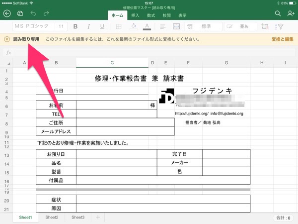 Iphone Ipad用officeアプリをインストールして ファイルをチェックしてみた Penchi Jp