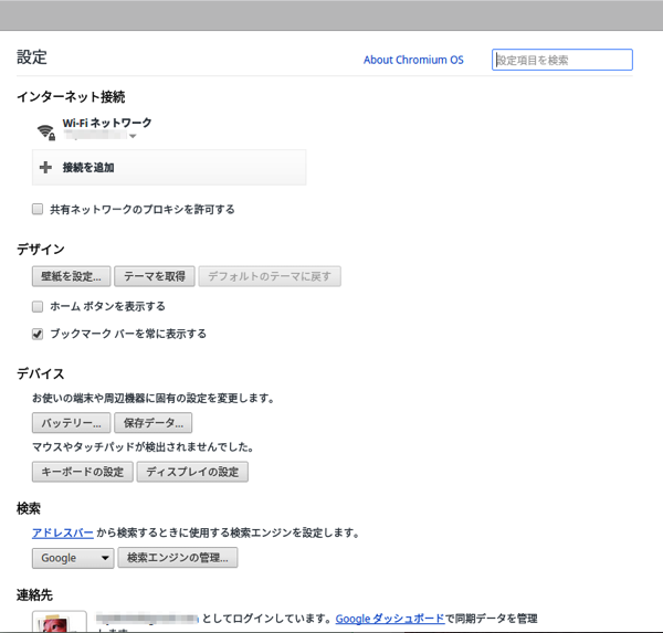 Chrome Osの設定は 驚くほどシンプル Penchi Jp