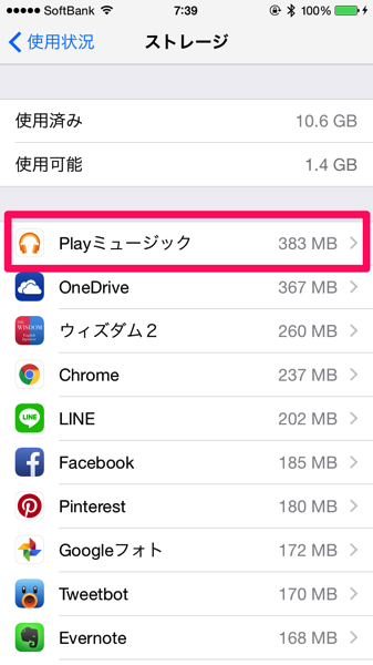 Iphoneのgoogle Play Musicアプリのキャッシュを削除して空き容量を増やす Penchi Jp