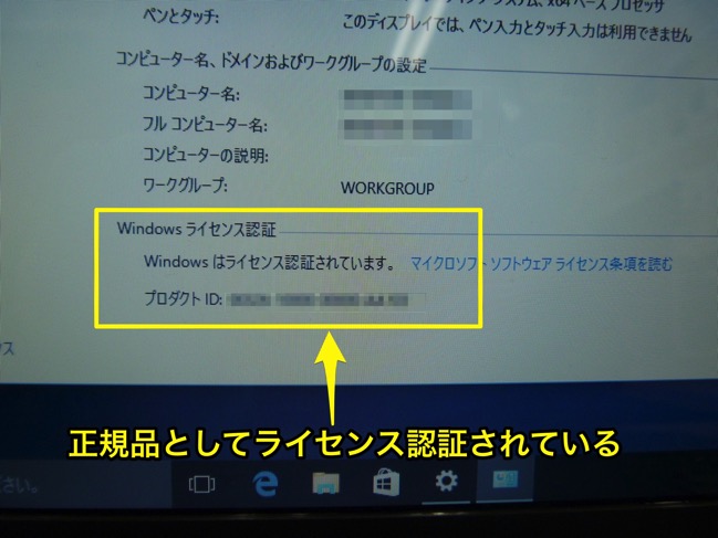 Windows 7のプロダクトキーを使ってWindows 10をクリーンインストールする | penchi.jp