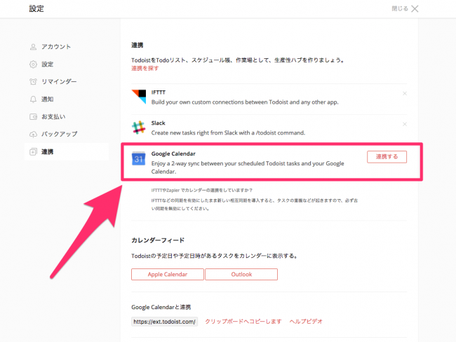 Todoistとgoogleカレンダーの相互同期が実現した Penchi Jp