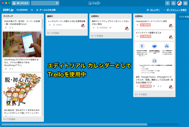 Trelloで全ボードのタスクを一覧表示する方法 Penchi Jp