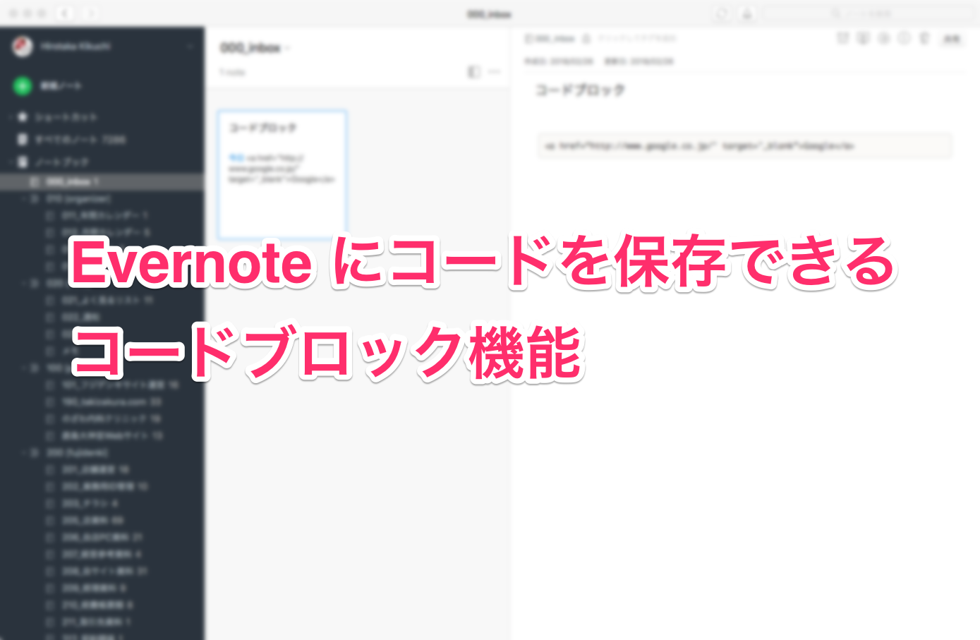 Evernoteにコードを保存できるコードブロック機能 Penchi Jp