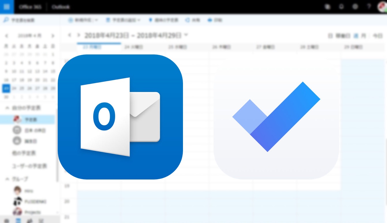 マイクロソフトのタスクツールはどうしてoutlookカレンダーと連携しないんだろう Penchi Jp
