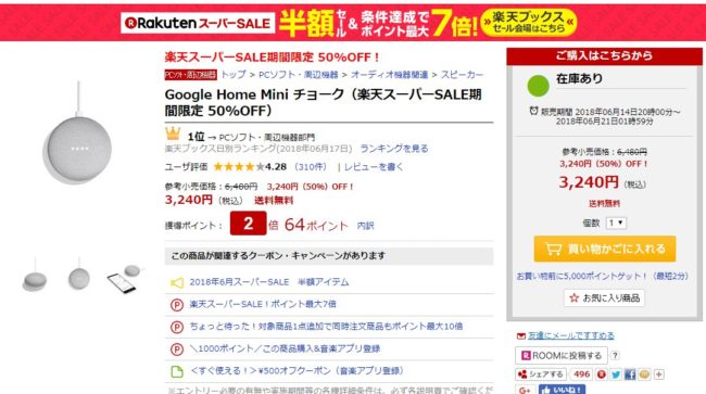 Google Home Miniが半額 楽天スーパーsale期間限定 Penchi Jp