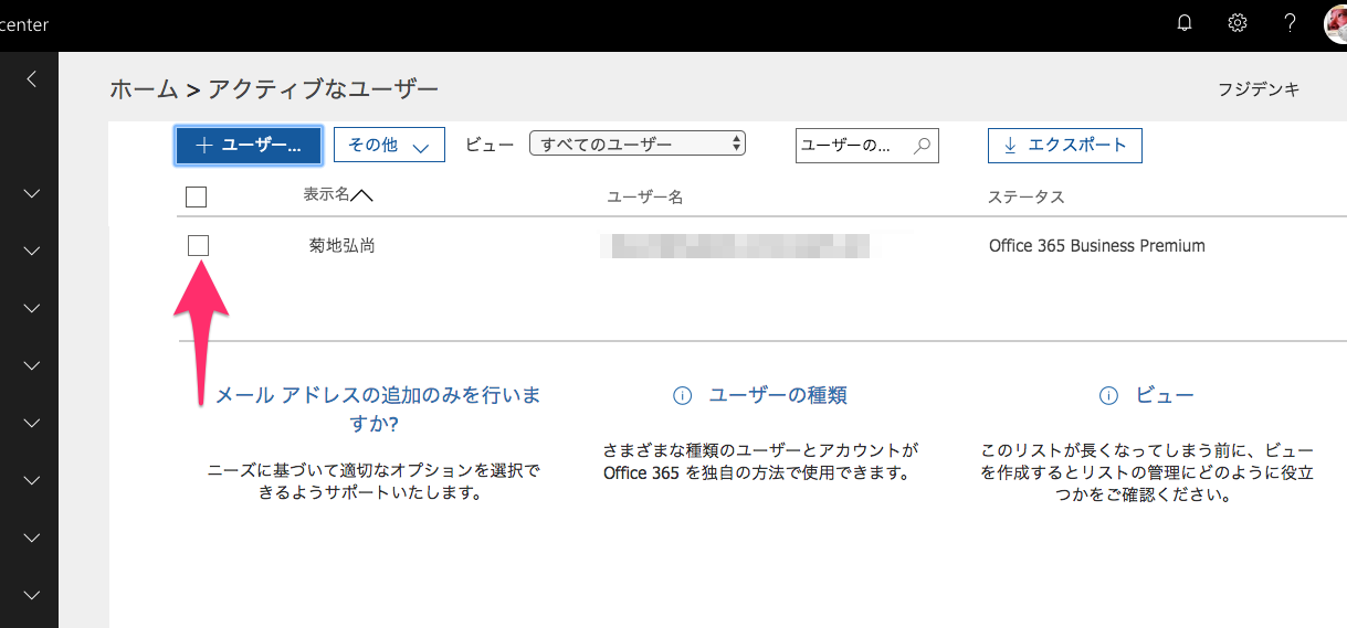 Office 365のライセンスをリセラーで購入して使う方法 penchi.jp