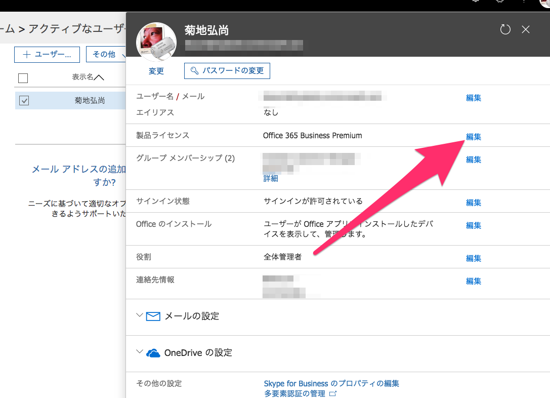 Office 365のライセンスをリセラーで購入して使う方法 penchi.jp