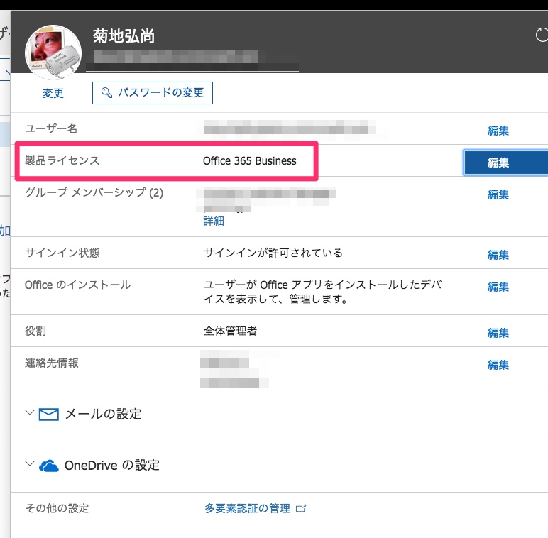 Office 365のライセンスをリセラーで購入して使う方法 penchi.jp
