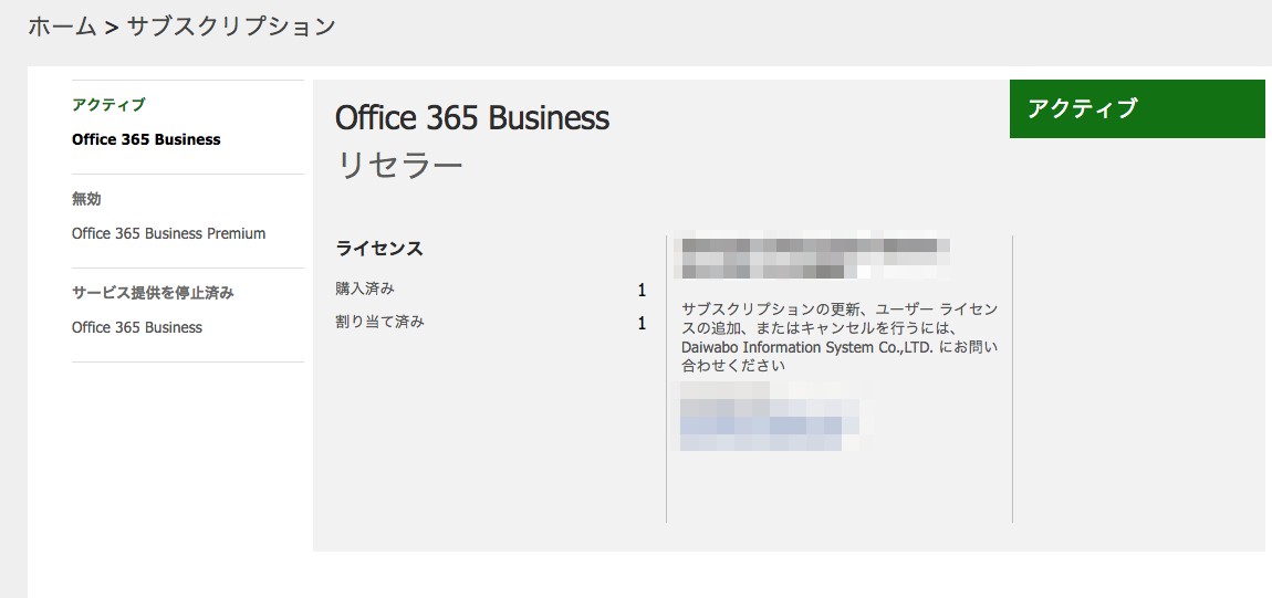 Office 365のライセンスをリセラーで購入して使う方法 penchi.jp