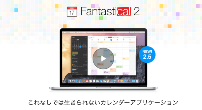 人気のカレンダーアプリ Fantastical 2がセール中 Penchi Jp