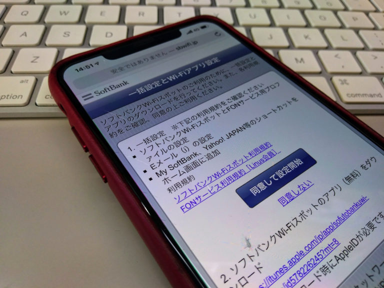 ソフトバンクのiPhoneで欠かせない一括設定とは？ penchi.jp