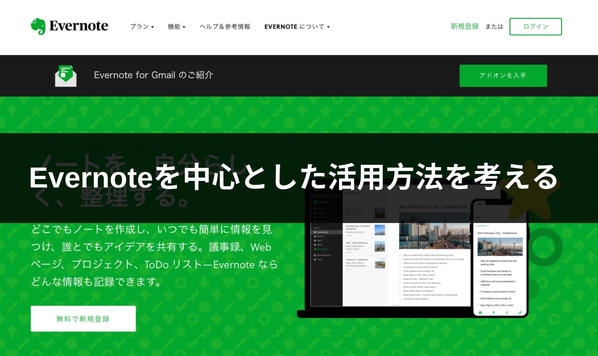 Evernoteを中心とした活用法を考える Penchi Jp