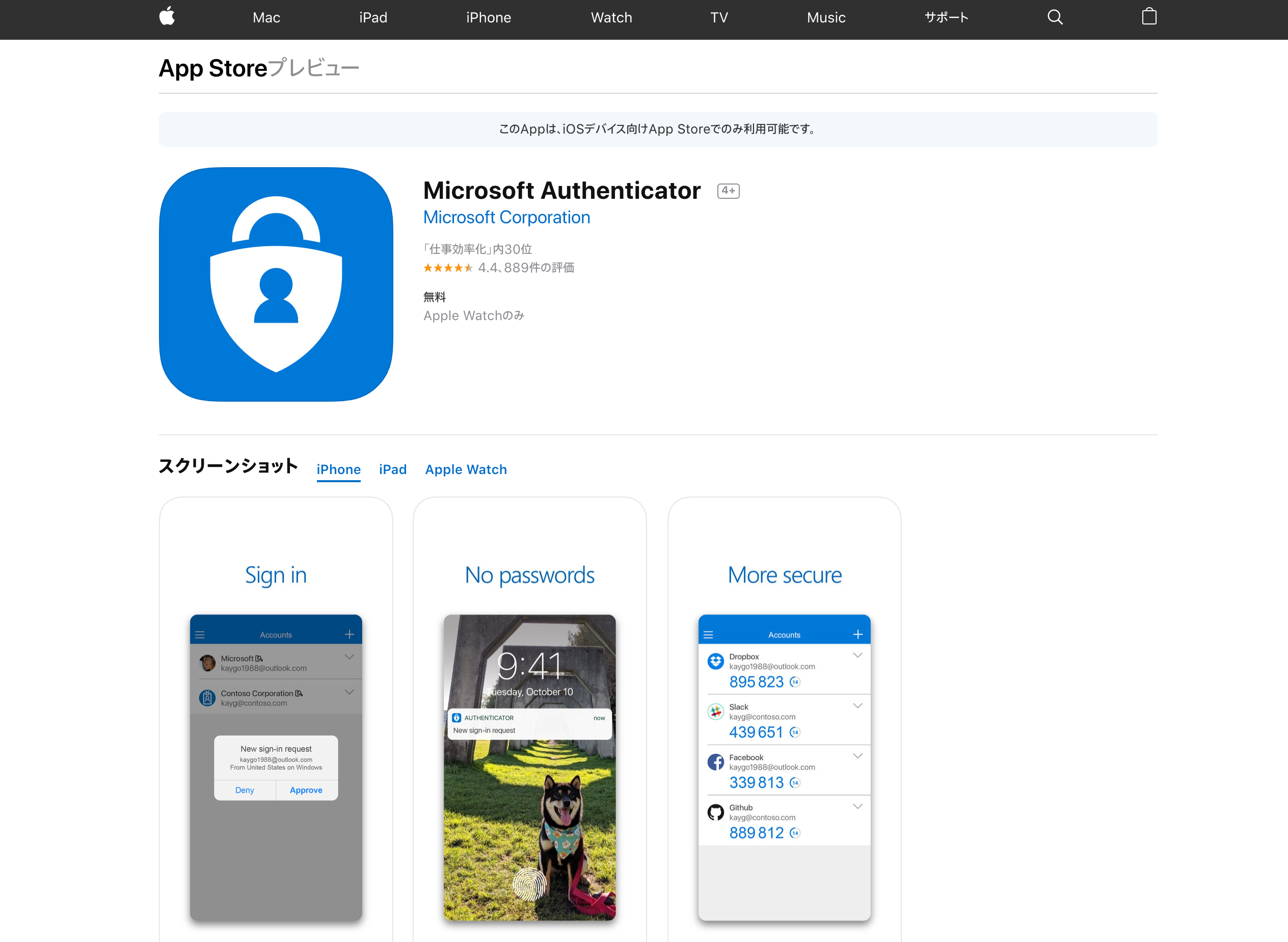 2段階認証アプリをGoogleからマイクロソフトに変更した | penchi.jp