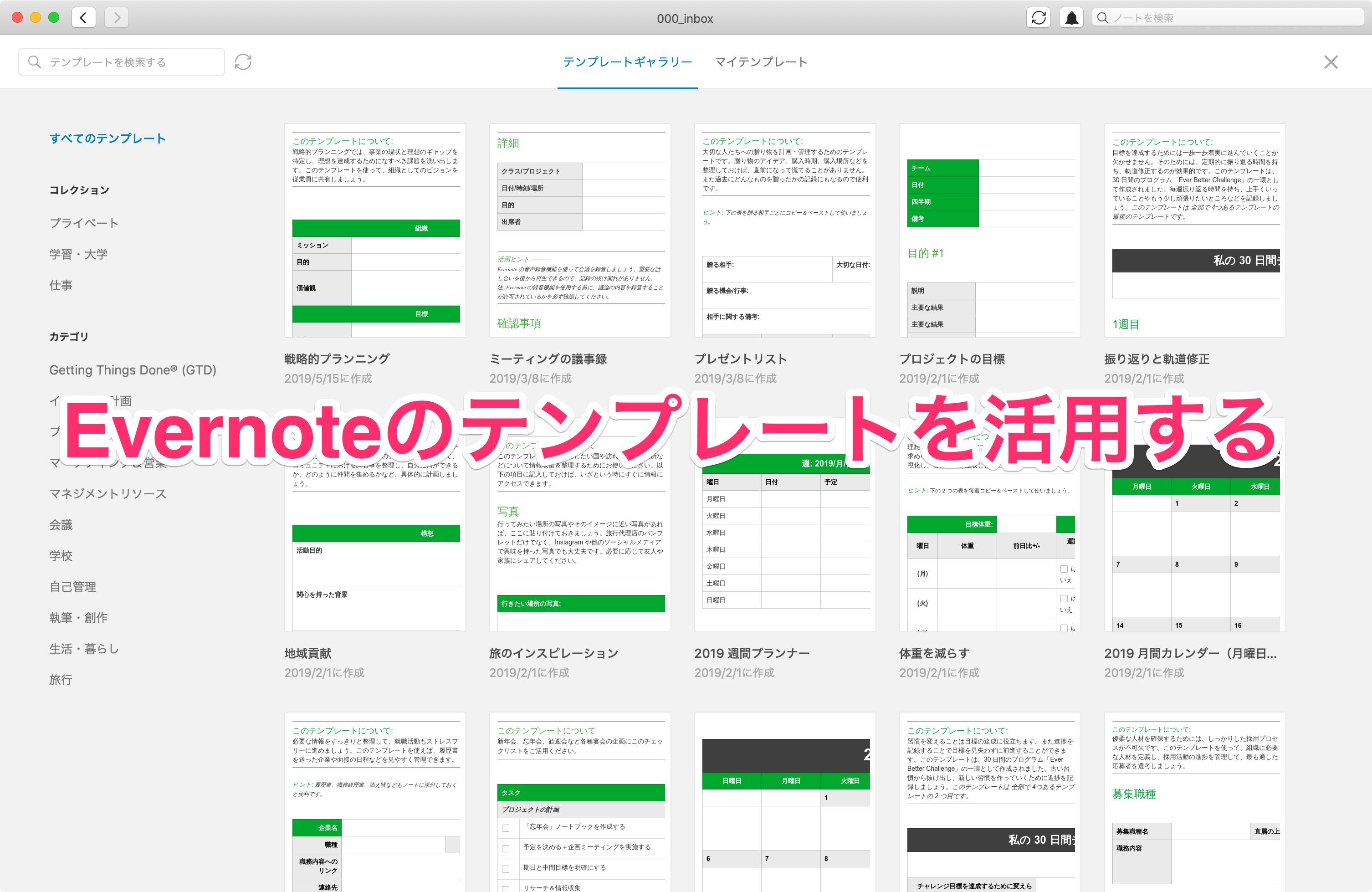 Evernoteのテンプレートを活用する Penchi Jp