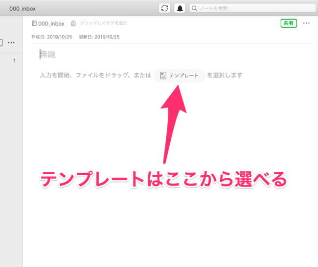 Evernoteのテンプレートを活用する Penchi Jp