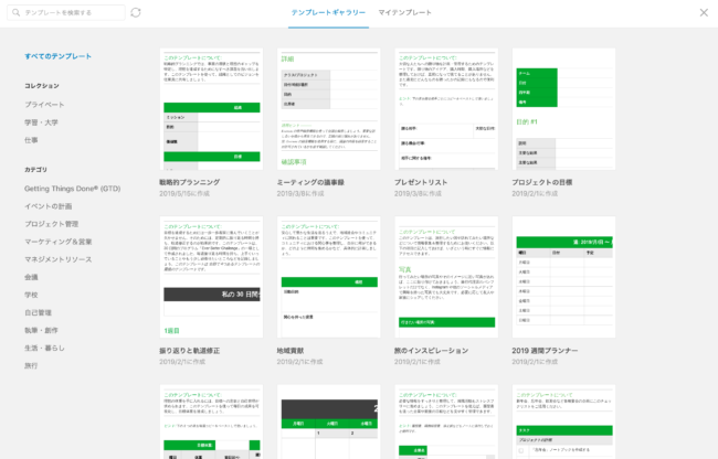 Evernoteのテンプレートを活用する Penchi Jp