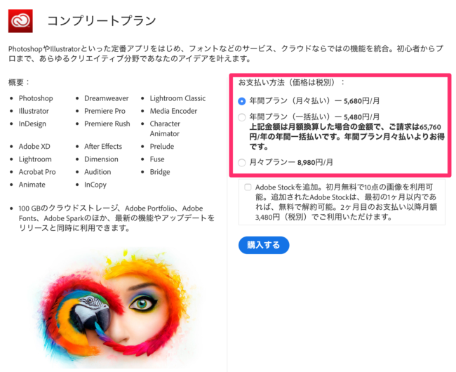 Adobe Creative Cloudをお得に使う方法 2020年版 | penchi.jp