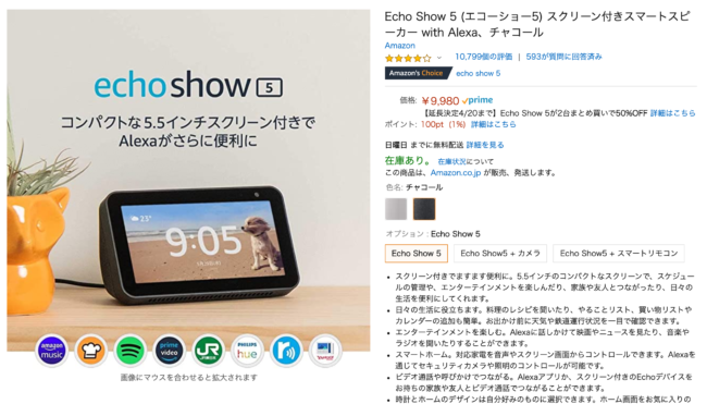 Amazon Echo Show 5 〜 2台まとめ買いで50%OFF を買ってみた | penchi.jp