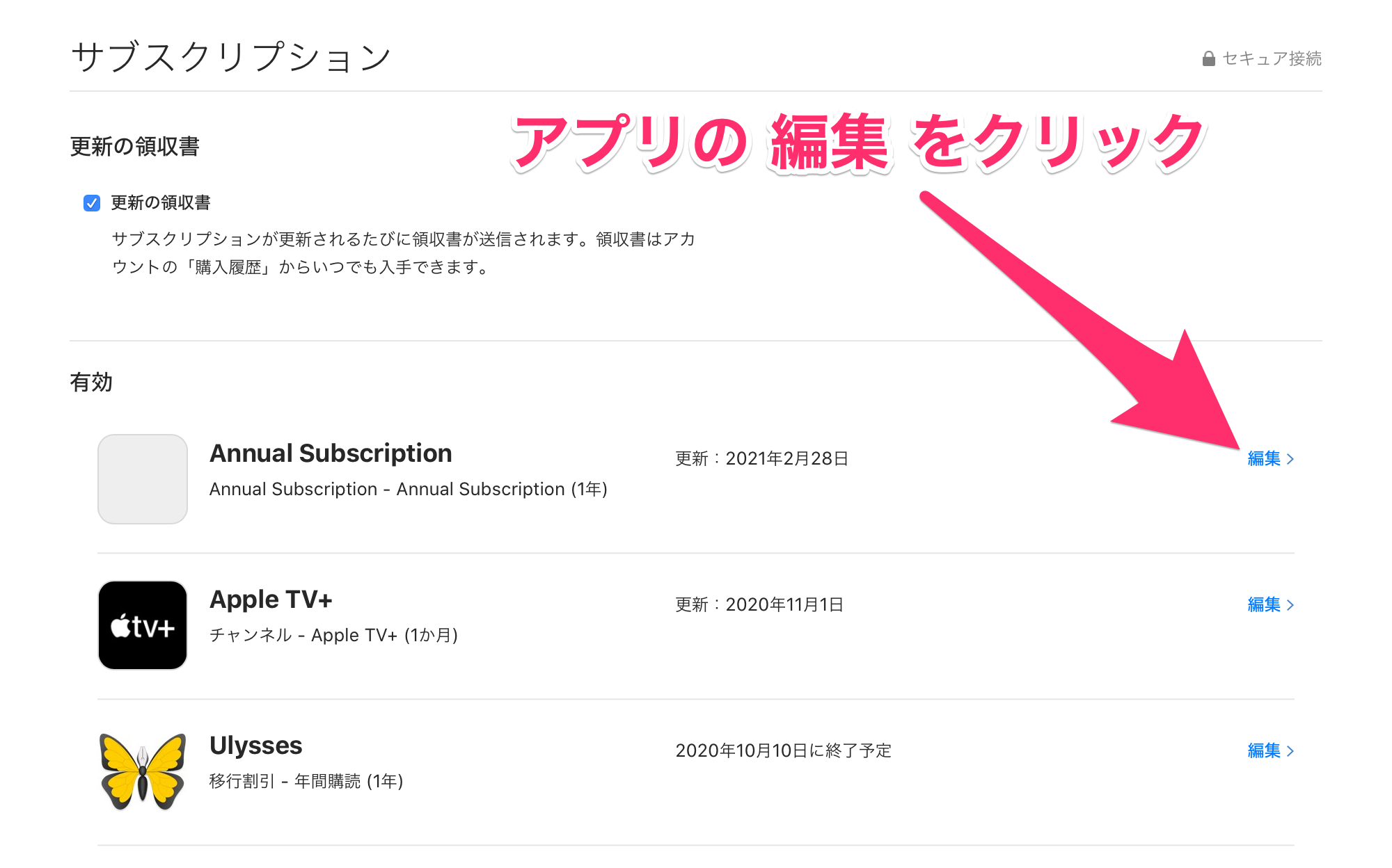 iOS サブスクリプションをキャンセル 1