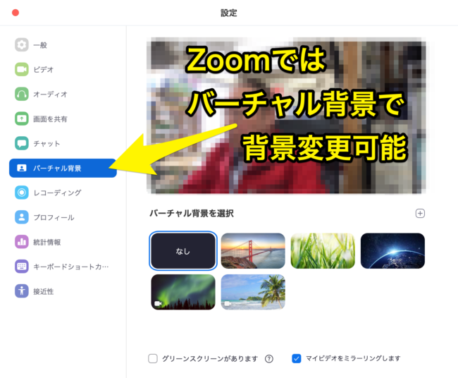 ZoomやTeamsなどウェブミーティングに使える背景画像が盛り上がって 