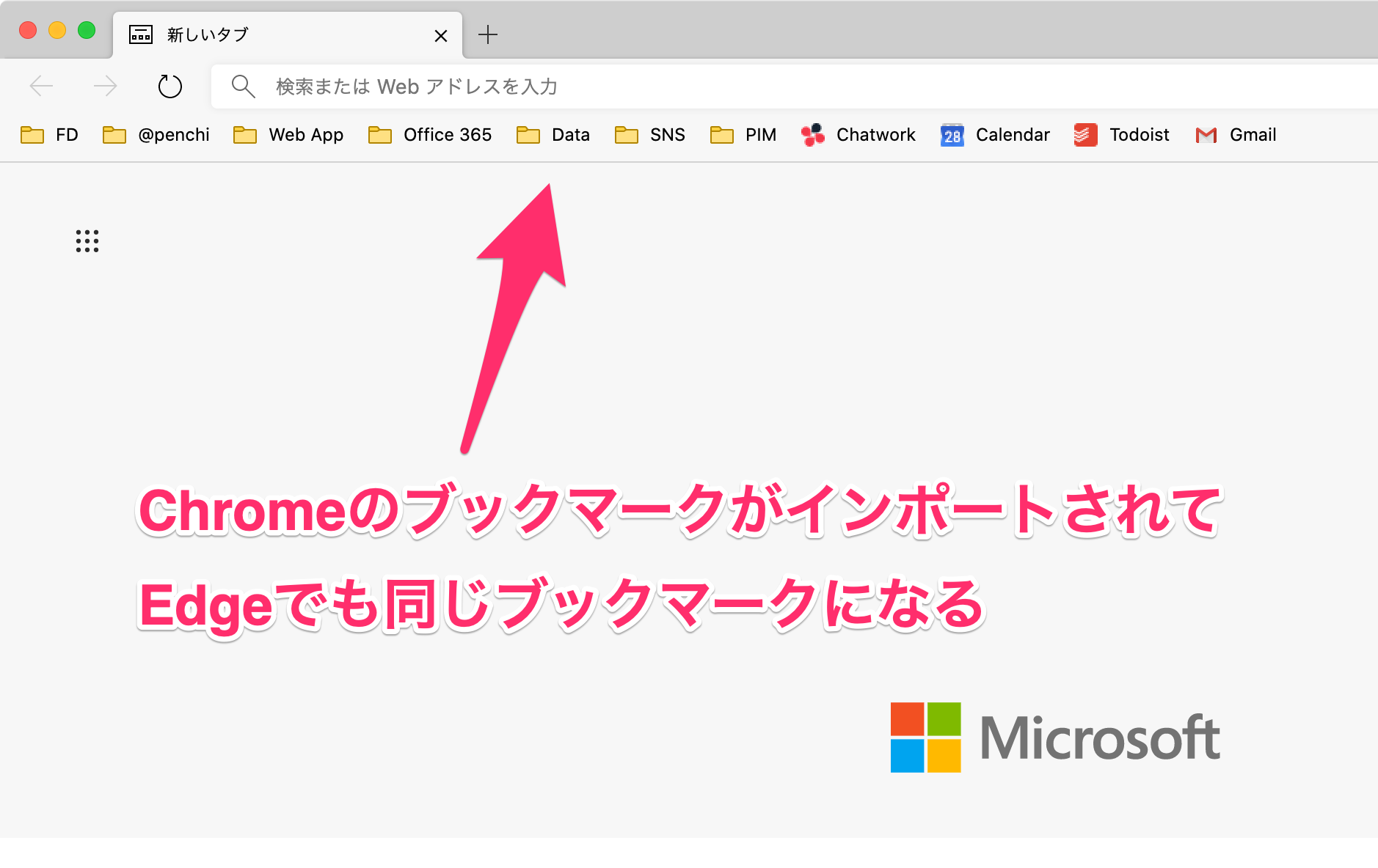 ChromeとEdgeでブックマークを統一する penchi.jp