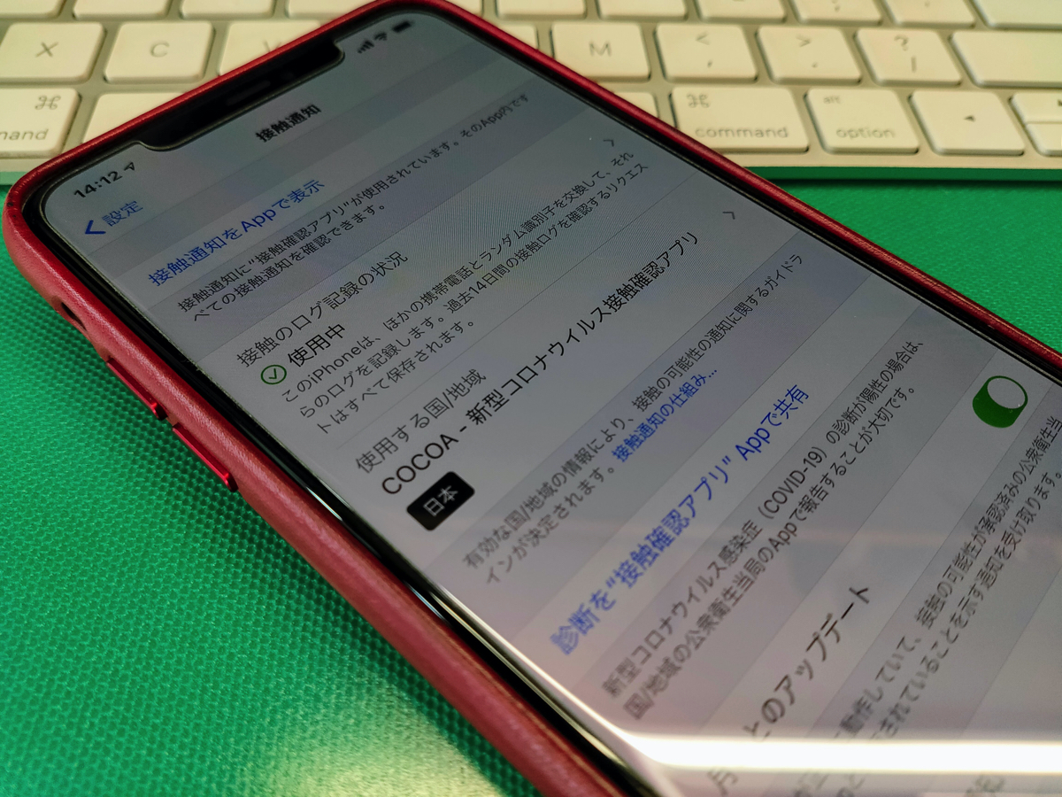 Ios 13 7に接触通知機能が追加されてもcocoaアプリは必要 Penchi Jp