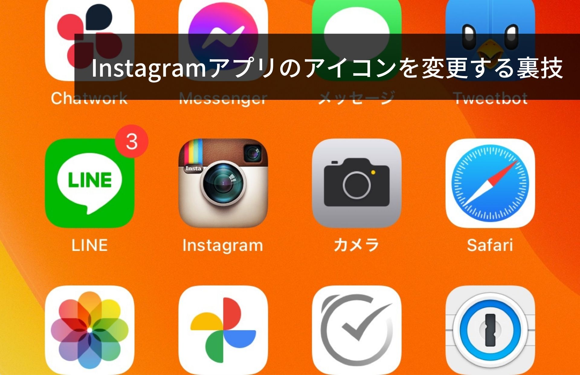 Instagramアプリのアイコンを変更する裏技 Penchi Jp