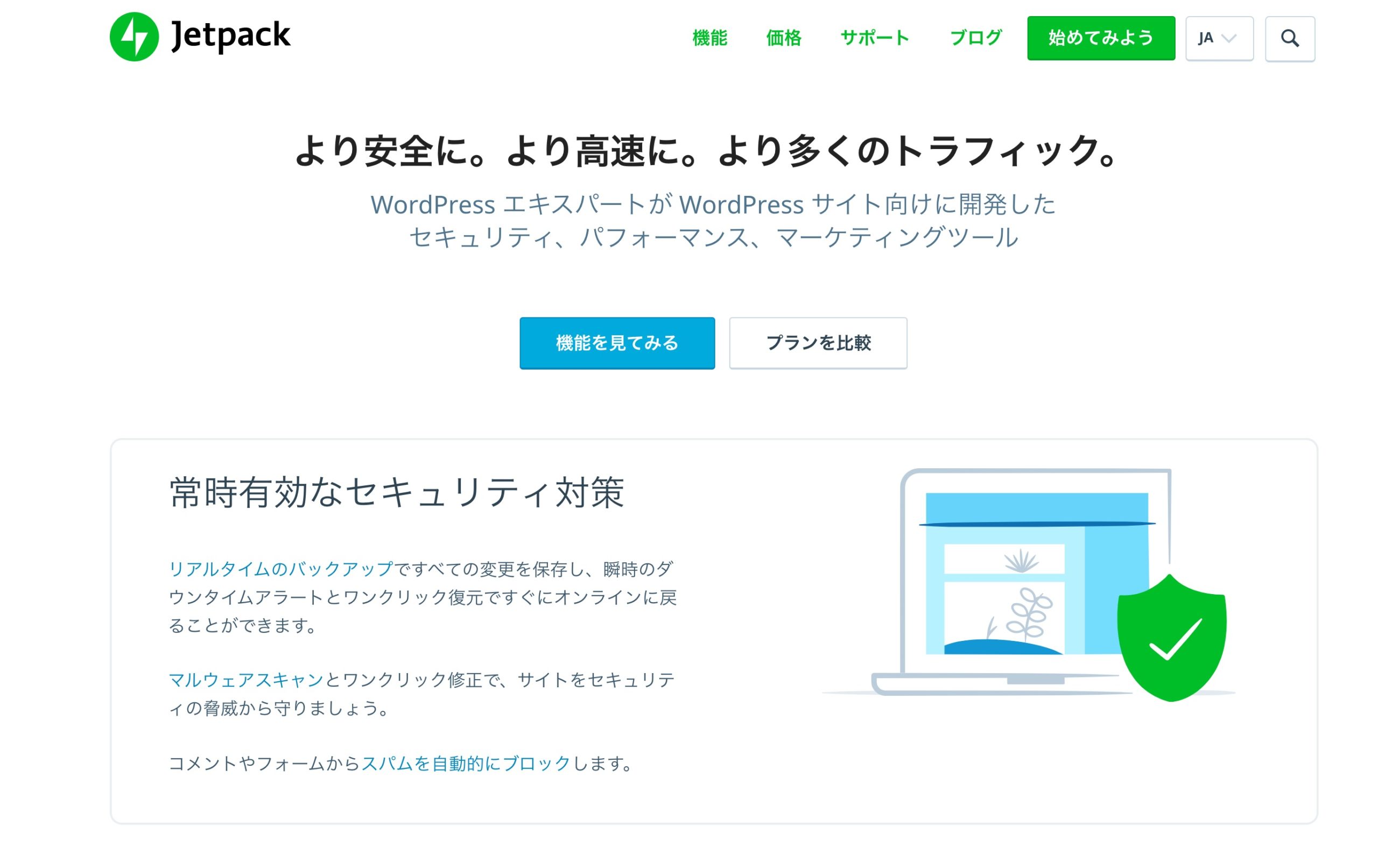 Wordpressとsns連携はjetpackでも可能 Penchi Jp