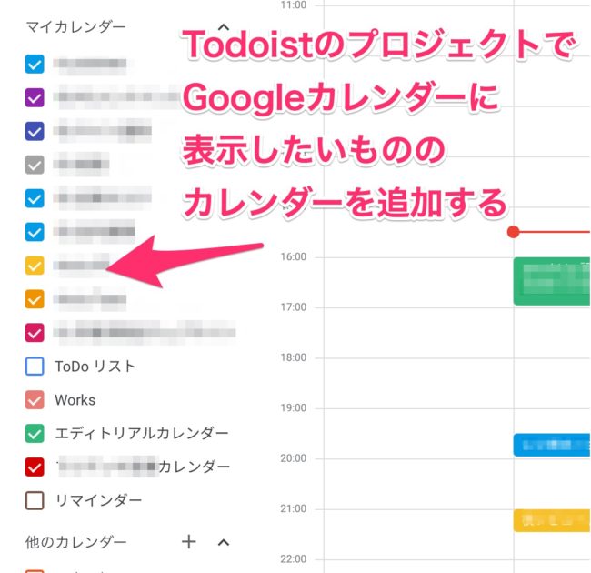 Todositのプロジェクト単位でgoogleカレンダーと同期する Penchi Jp