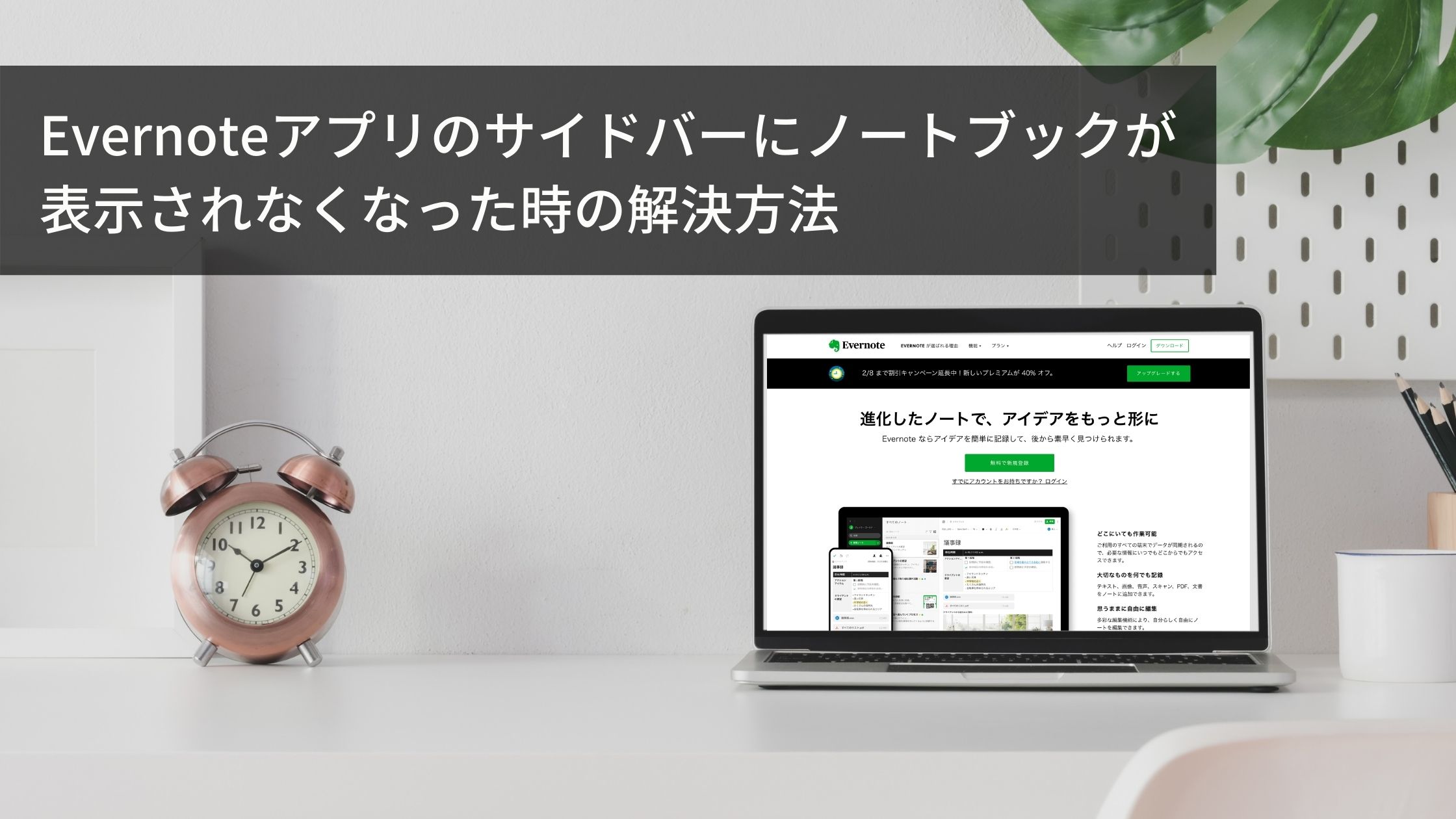 Evernoteアプリのサイドバーにノートブックが表示されなくなった時の解決方法 Penchi Jp