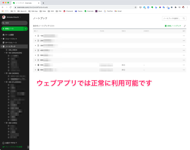 Evernoteアプリのサイドバーにノートブックが表示されなくなった時の解決方法 Penchi Jp