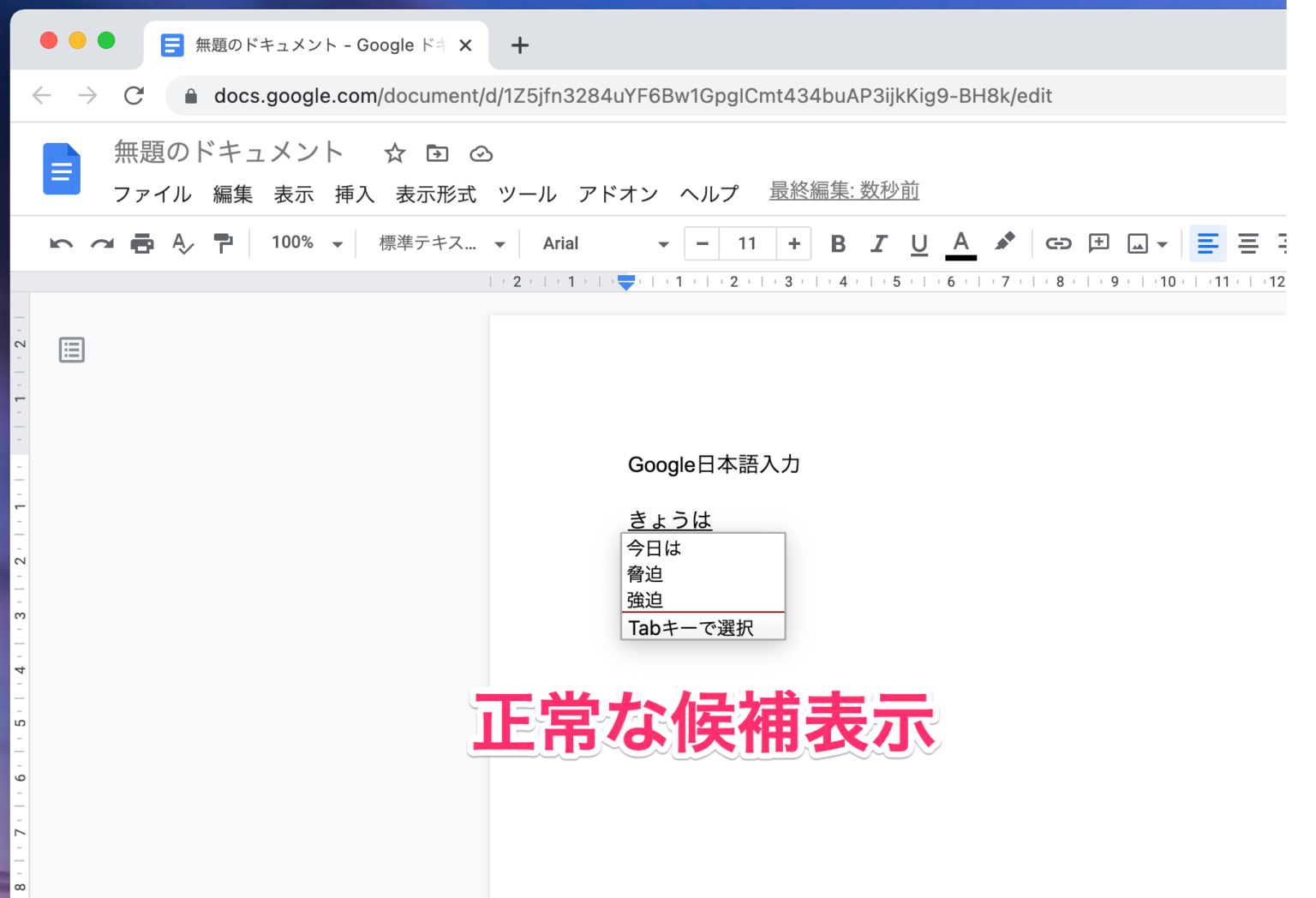 MacのGoogleドキュメントとGoogle日本語入力で発生する候補表示の位置がずれてしまう不具合を解消する方法 penchi.jp MacのGoogleドキュメントとGoogle日本語入力で発生する候補表示の位置がずれてしまう不具合を解消する方法 penchi.jp