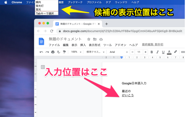 Macのgoogleドキュメントとgoogle日本語入力で発生する候補表示の位置がずれてしまう不具合を解消する方法 Penchi Jp