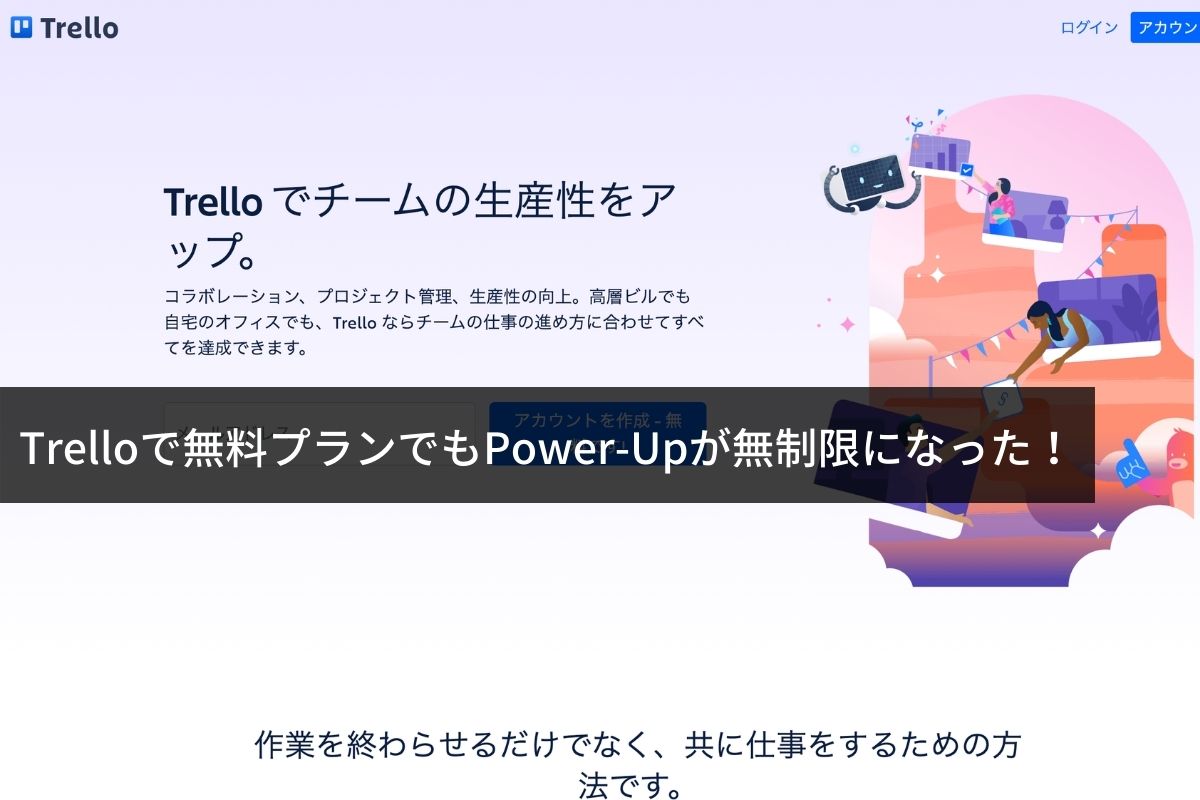 Trelloで無料プランでもpower Upが無制限利用可能になった Penchi Jp