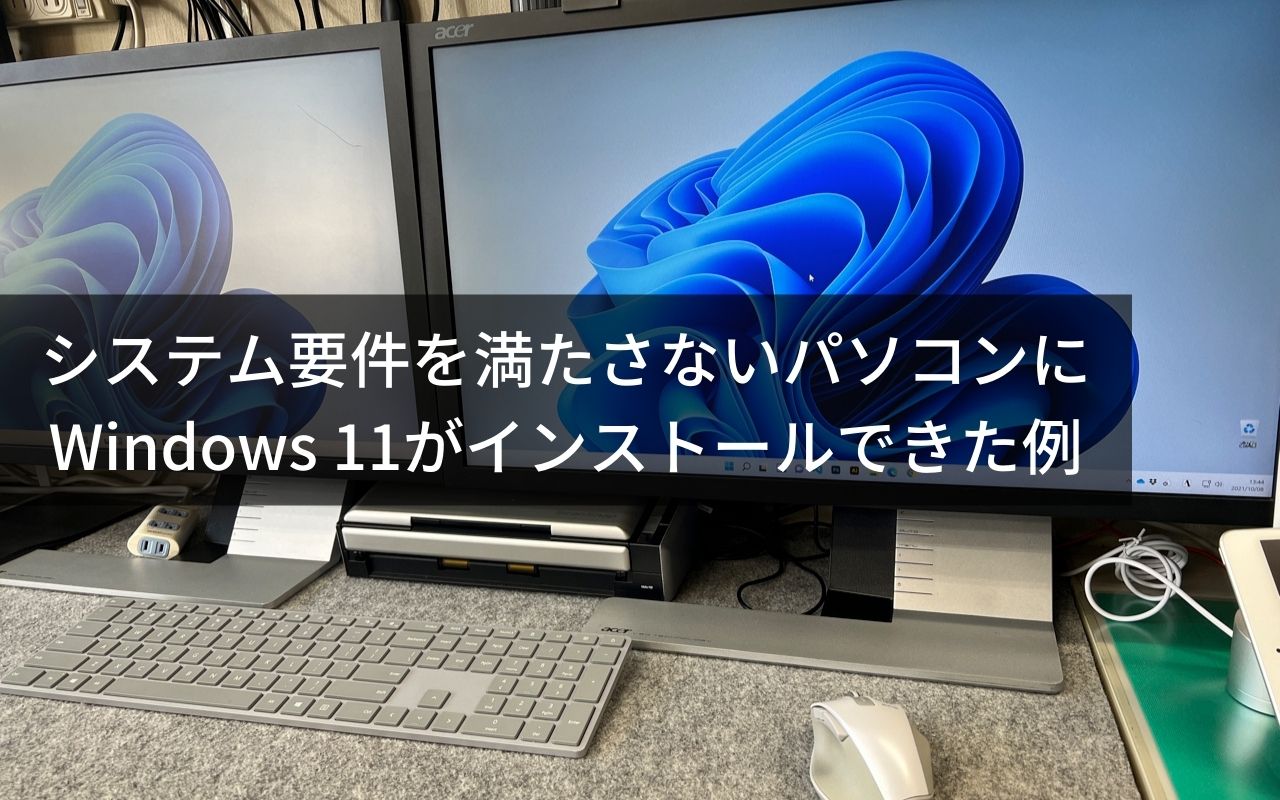 自作Windows11 Pro パソコン 自作PC】Windows 11 Pro のインストールと初期設定の方法