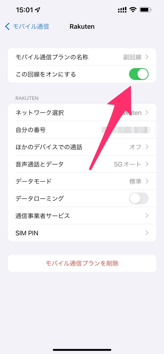 楽天モバイルで「ただいま電話に出ることができません」というメッセージになり着信できなくなった時の解決方法 penchi.jp
