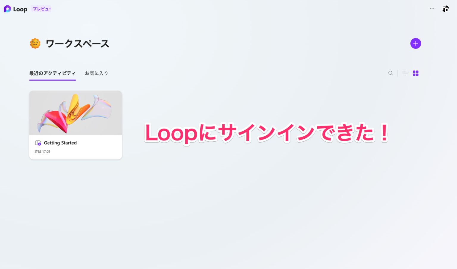 Microsoft 365アカウントでLoopを使えるよう設定する | penchi.jp